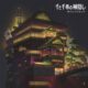 Joe Hisaishi - Banda sonora de El Viaje de Chihiro (Spirited Away) (Ed. japonesa) - Front - Audio Elite Colombia